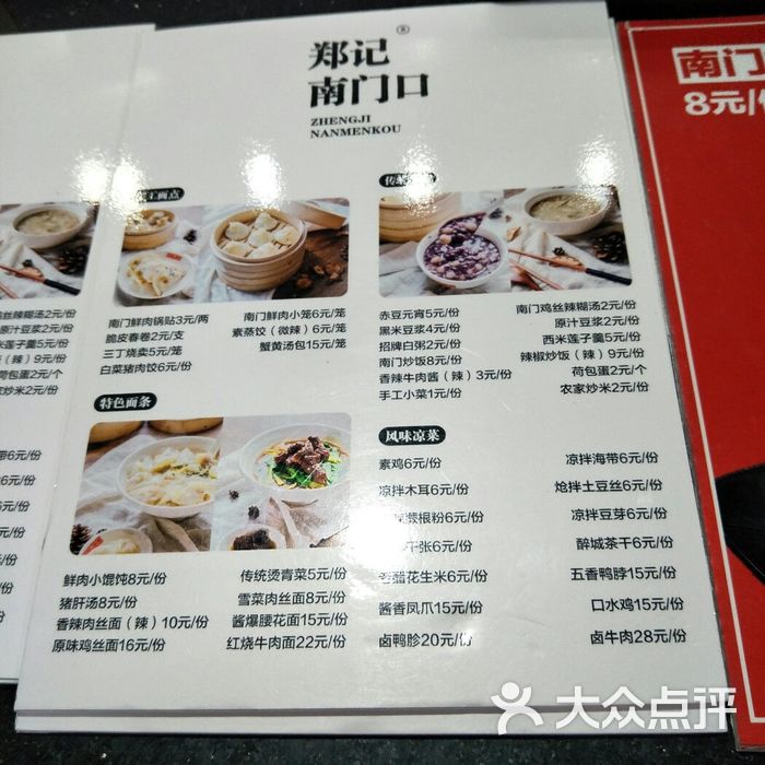 郑记南门口图片-北京小吃面食-大众点评网