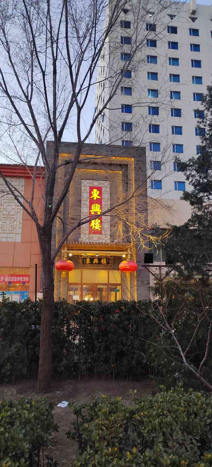 东兴楼饭庄六里桥店