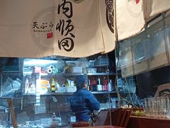 -天妇罗内顺田(罗湖店)