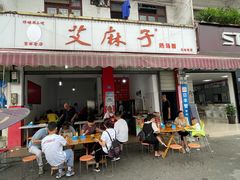 门面-艾麻子奶汤面(花园巷店)