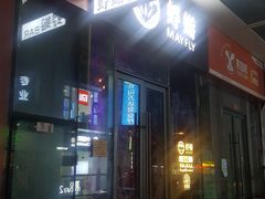 -蜉蝣酒吧(仓山万达店)