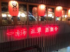 -日进一片海.生腌海鲜火锅.宵夜烧烤(三里屯总店)