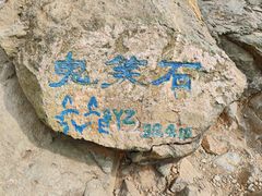 -北京西山国家森林公园