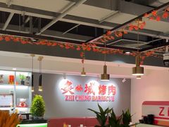 -炙城·韩式烤肉(南京东路店)