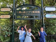 -三鹰之森吉卜力美术馆
