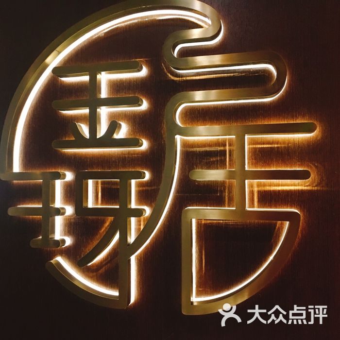 金玡居jyj noodle bar