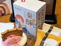 -陕拾叁-西安糕点(北院门创始店)