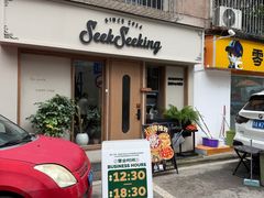 -SeekSeeking咖啡专门店(堰塘街店)