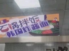 -惠和祥羊肉片(江都路店)