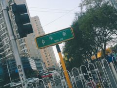 -大顺斋(牛街店)