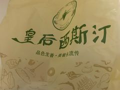 -皇后西斯汀饼店(文化路店)