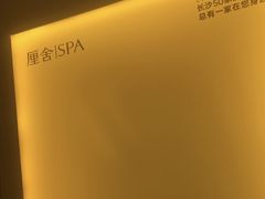 -厘舍SPA(月湖公园店)