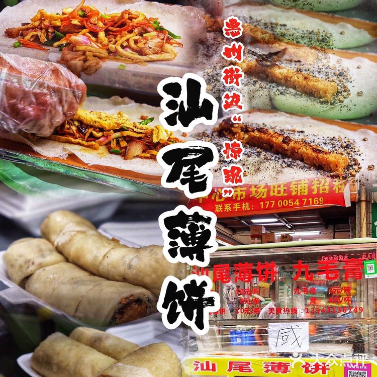 惠州街边惊现“汕尾薄饼” 人均最低仅6元