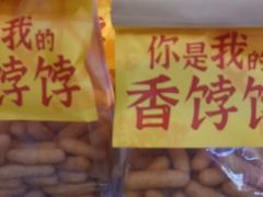 -祥禾饽饽铺·中式糕点(北京来福士店)