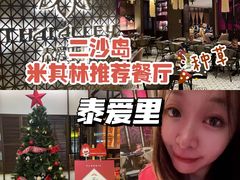 -Thai Alley泰爱里(二沙岛店)