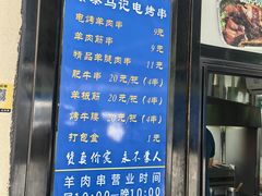 -景泰马记电烤串(景泰店)