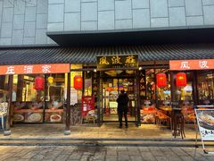 -风波庄(罍街分舵)