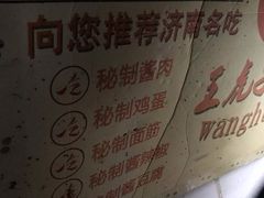 -王虎子大饼(甸柳新村五区店)
