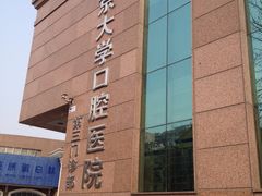 -北京大学口腔医院(第三门诊部)