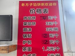 -老方子馅饼粥(台东店)