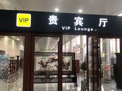 -济南遥墙国际机场-叁号贵宾厅