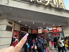 -沈大成(南京东路店)