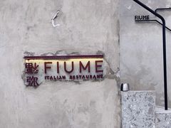 -Fiume福弥意大利餐厅