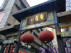 门面-双桂坊美食街(南大街商业步行街店)