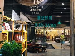 -青藤茶馆(南山路店)