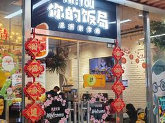 -Hi YOU你的饭局泰餐厅(雍和宫店)