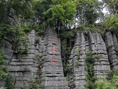-梭布垭石林景区