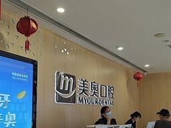 -合肥美奥口腔·种植矫正中心(政务院)