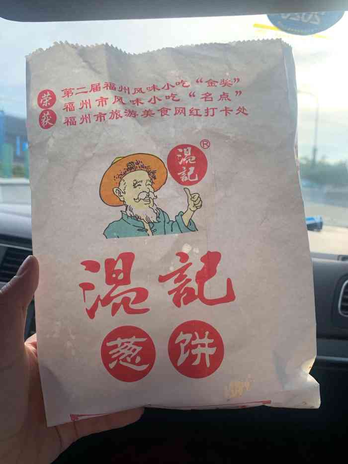 温记永泰葱饼(鼓山店"这是一家已经开了很多年永泰葱饼店,原址是.