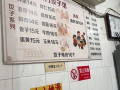 -东门饺子馆(少年宫路店)