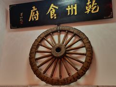-乾州食府(小雁塔店)