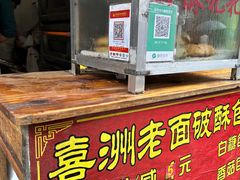-喜洲杨记破酥粑粑