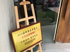 -十面春风·江南面馆(崇宁路店)