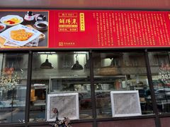 -小金陵盐水鸭(山西南路209号)