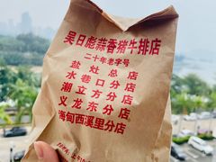 -吴日彪蒜香猪牛排(水巷口店)
