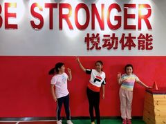 -悦动体能篮球羽毛球网球(三里河店)