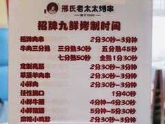 -邢氏老太太烤串(北兴街店)