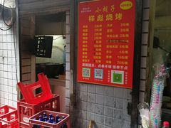 -小胡子祥彪烧烤(北湖总店)