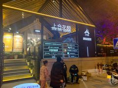 -上合花园花园烧烤(贵阳店)