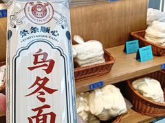 -奎元馆.百年奎元.非遗传承(西湖边的解放路店)