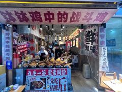 -嘉州鲜知味钵钵鸡(奎星楼店)