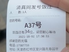 -同发号饭庄(复兴路店)