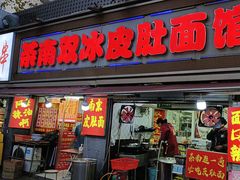 -双冰面馆(茶南店)