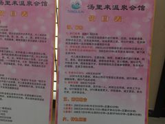 价目表-汤里来温泉