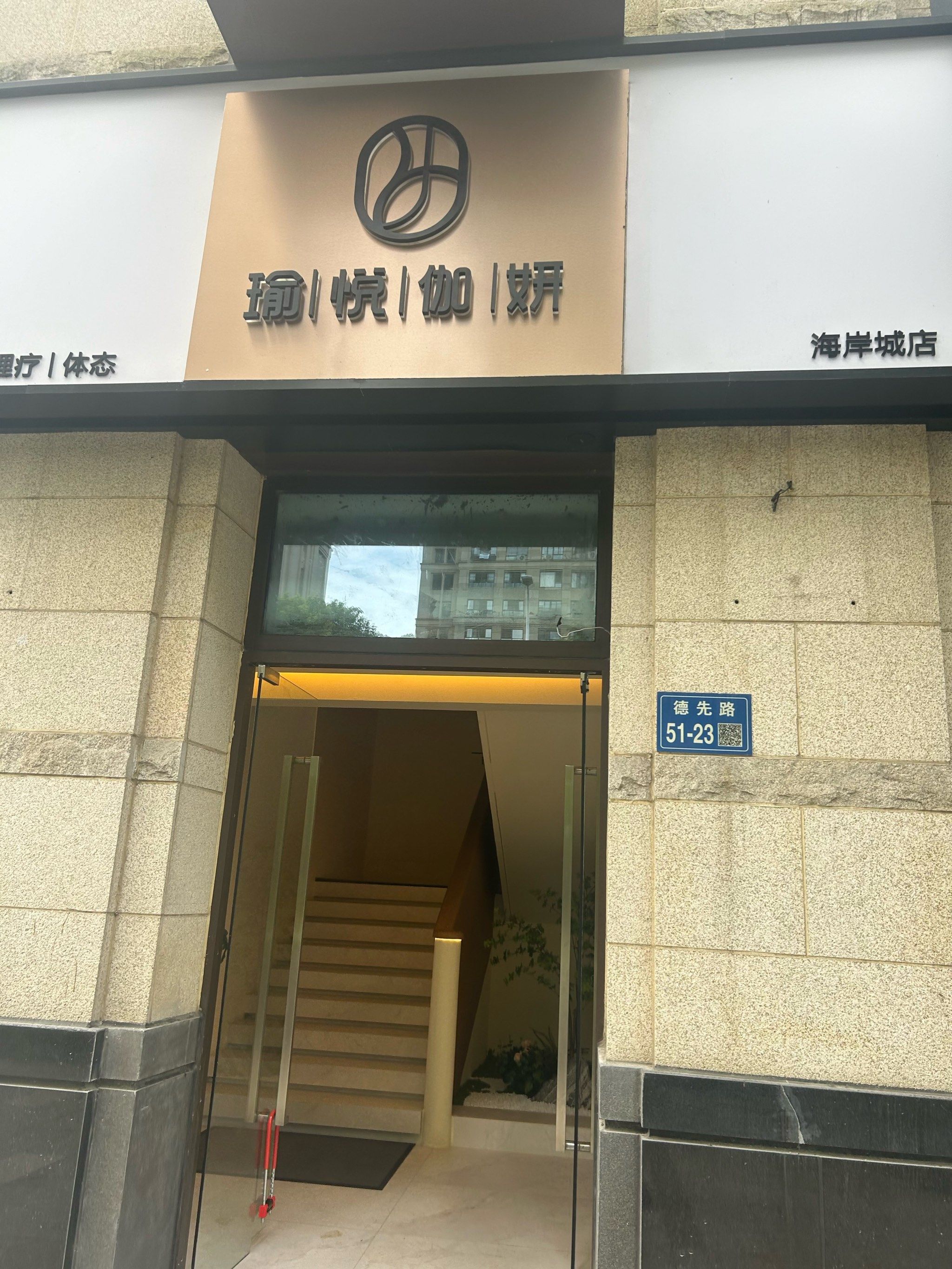 瑜伽