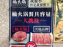 -楠火锅(西单店)